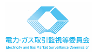 電力・ガス取引監視委員会